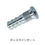 ディスクインサート