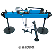 引張試験機