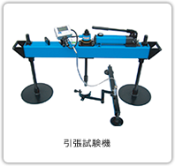 引張試験機